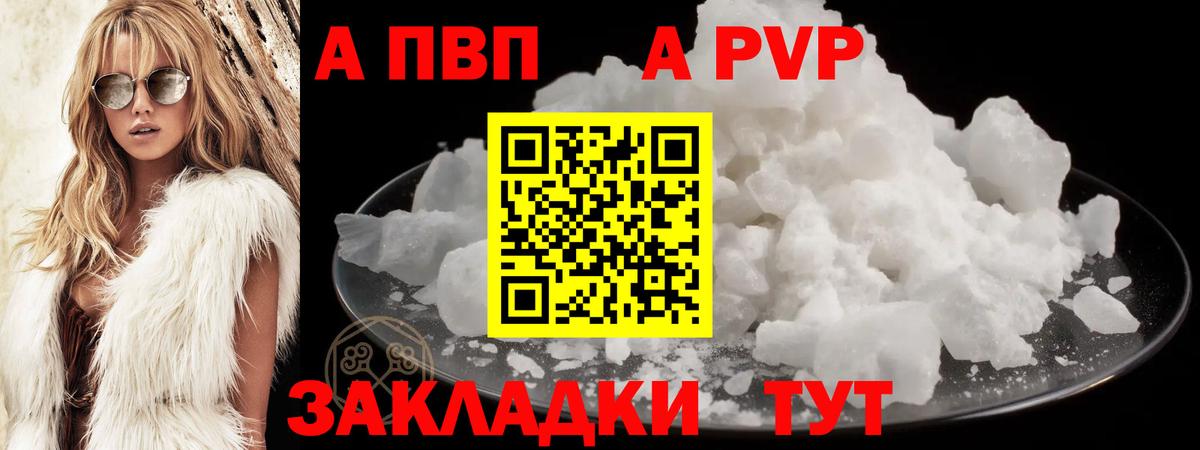 Краснодар  APVP VHQ  Вход с VPN  Alpha PVP Crystall  Alpha PVP СК КРИС 