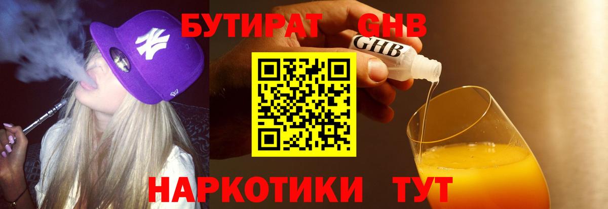 Бутират  Вход с VPN  Краснодар  Бутират бутик 