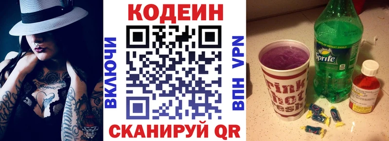 МЕГА как войти Краснодар Кодеиновый сироп Lean напиток Lean (лин)