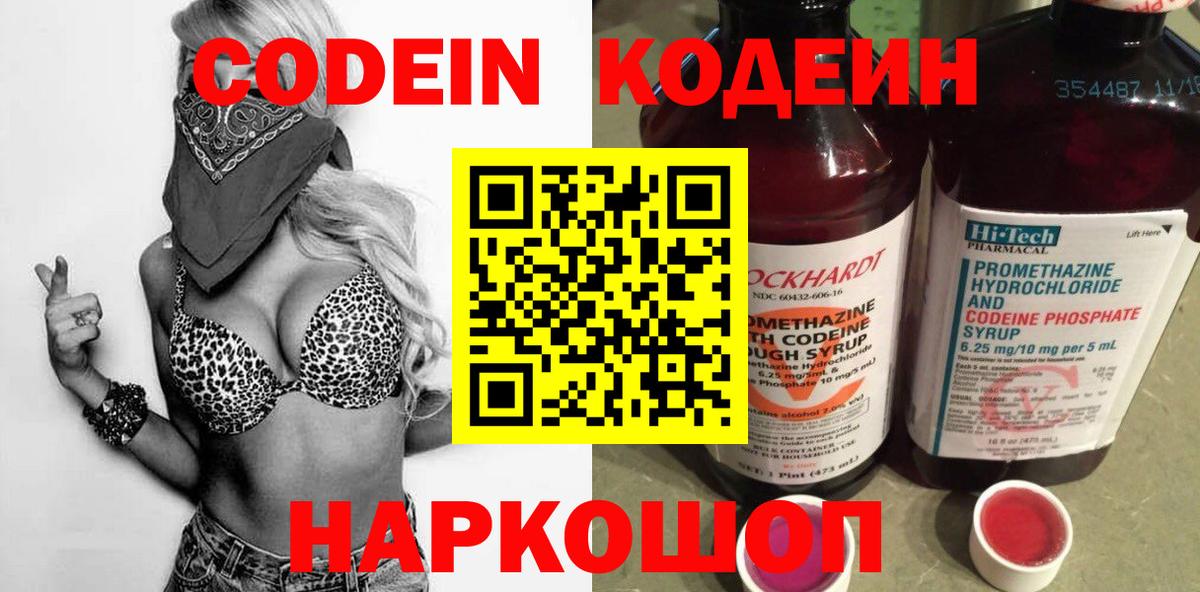 Codein напиток Lean (лин) Краснодар