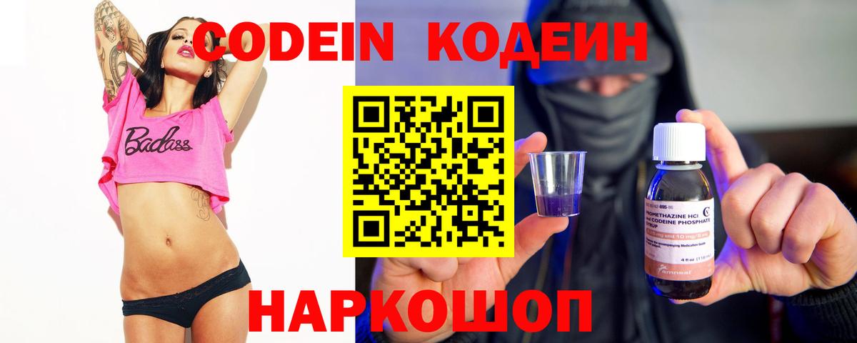 Кодеиновый сироп Lean напиток Lean (лин)  Вход с VPN  Краснодар 