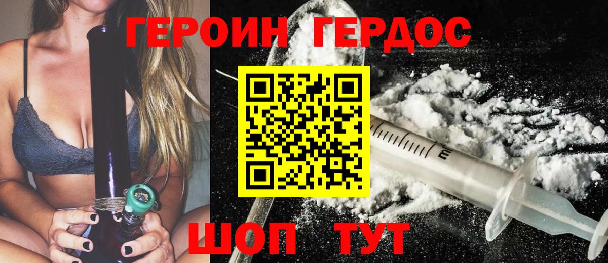 Краснодар  ГЕРОИН герыч  Вход с VPN 