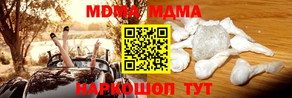МДМА молли  Вход с VPN  MDMA VHQ  МДМА  Краснодар 