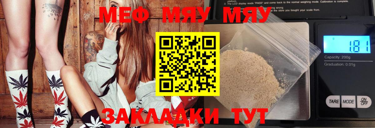 Мефедрон  Вход с VPN  Краснодар  Меф мяу мяу  Меф 