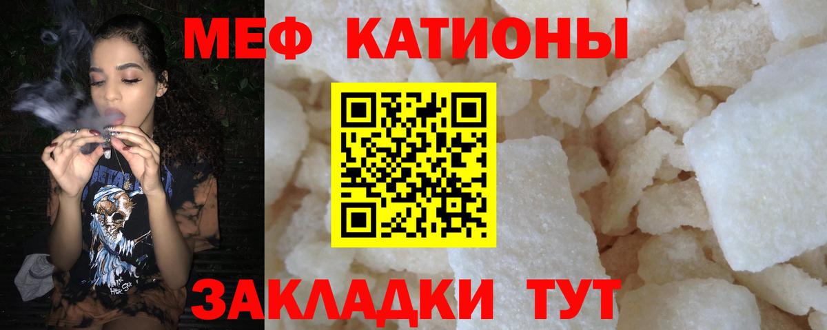 Мефедрон кристаллы Краснодар