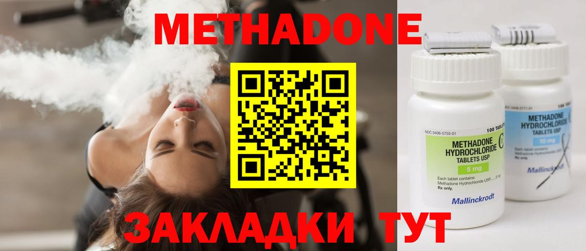 Метадон кристалл Краснодар